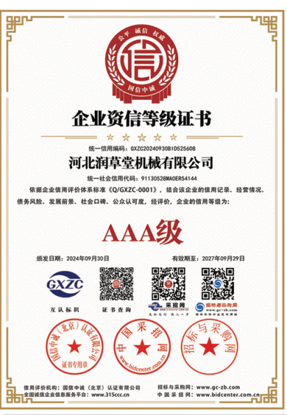 企业资质
