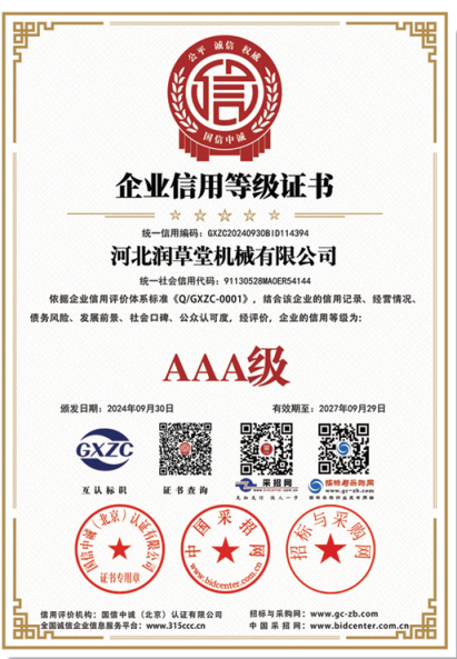 企业资质